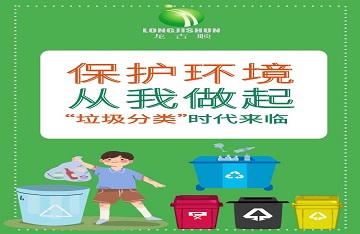 分類回收利用，共建生態(tài)文明