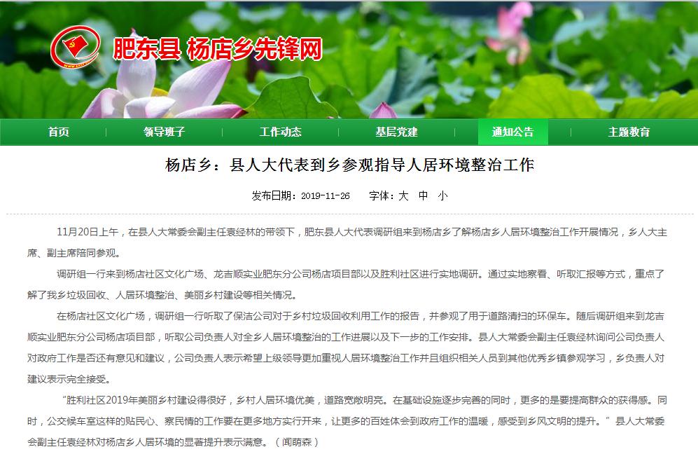 楊店鄉(xiāng)：縣人大代表到鄉(xiāng)參觀指導人居環(huán)境整治工作